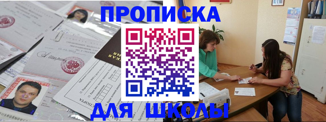 регистрация для школы в Вязьме